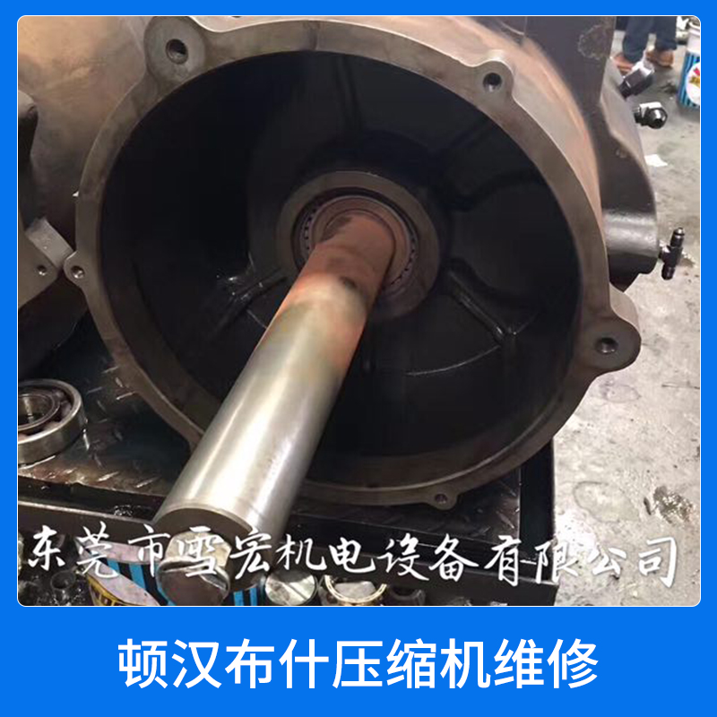 東莞頓漢布什壓縮機(jī)維修中心頓漢布什機(jī)電設(shè)備安裝維修保養(yǎng)服務(wù)