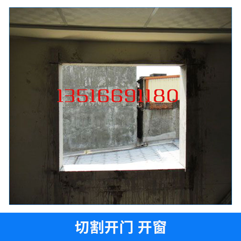 惠州墻體切割拆除多少錢，惠州墻體切割拆除哪家專業(yè) 惠州墻體切割