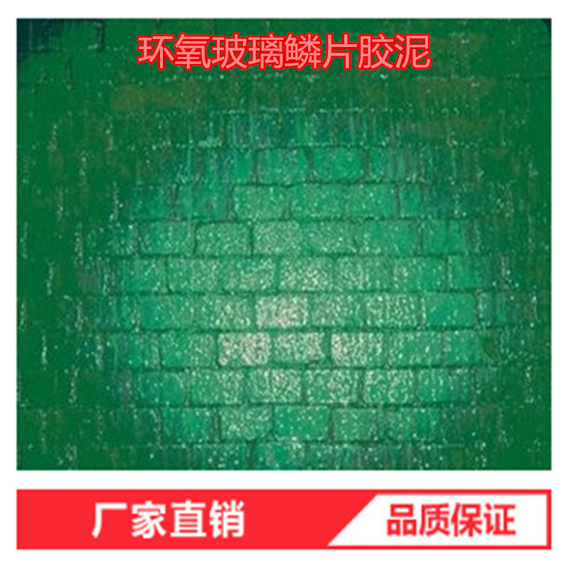 環(huán)氧玻璃鱗片膠泥圖片/環(huán)氧玻璃鱗片膠泥樣板圖 (2)