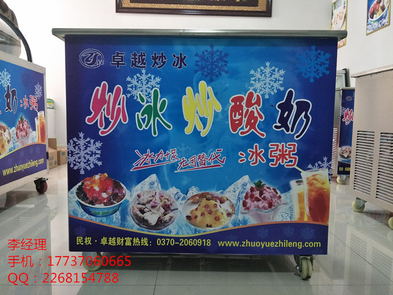 開封市炒酸奶機廠家  開封炒酸奶機 炒奶卷機 大單圓