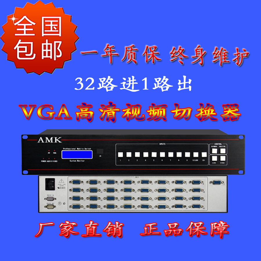 AMK VGA切換器32進1出  北京矩陣切換器供應商 切換器廠
