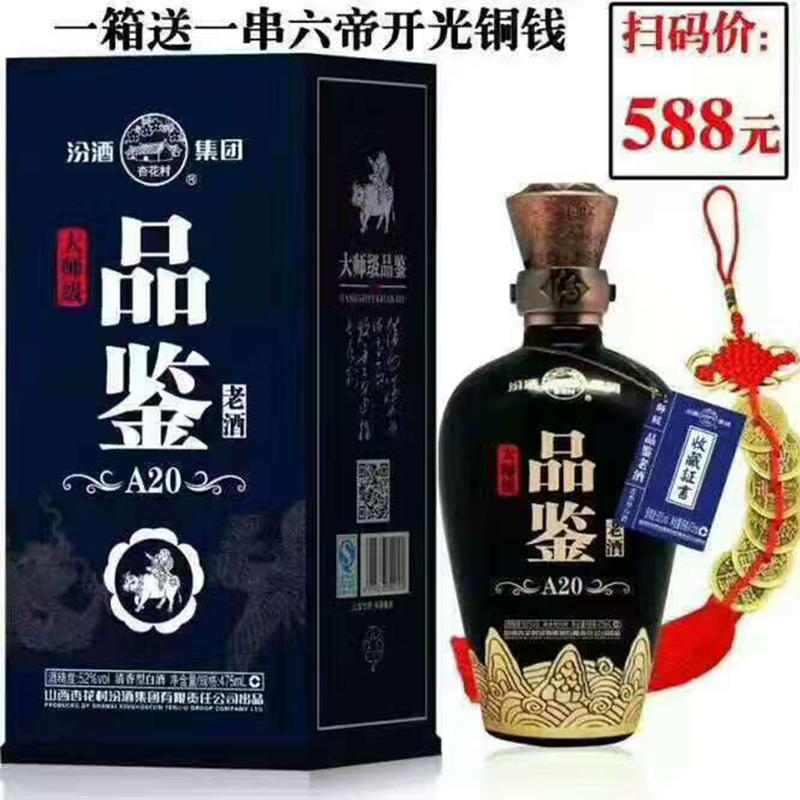 大師級(jí)品鑒老酒A20圖片