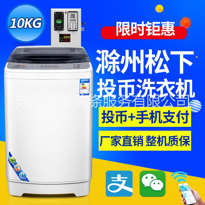 惠州滁州*刷卡投幣無線支付洗衣機(jī)