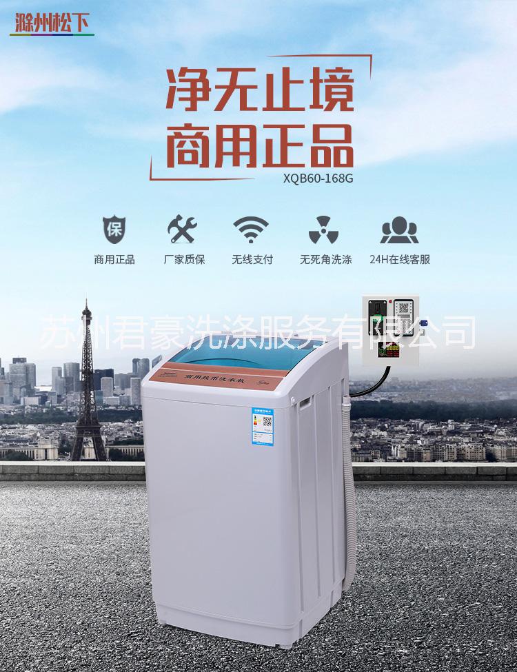 滁州*投幣刷卡無線支付波輪洗衣機(jī)
