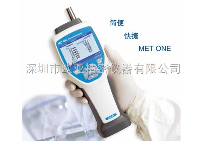 美国METONE HHPC3+激光尘埃粒子计数器