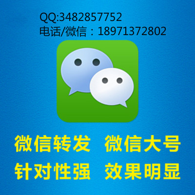 微信大號公眾號紅人營銷推廣朋友圈轉(zhuǎn)發(fā)代發(fā)資源匯總