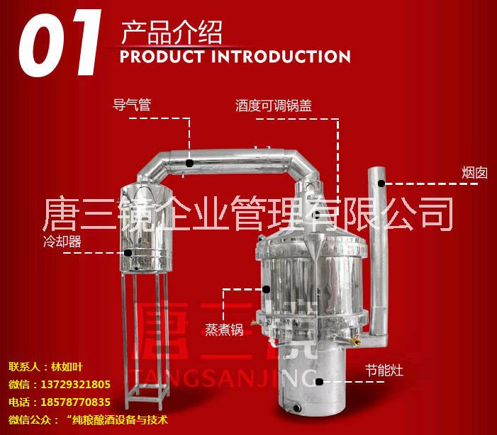 唐三镜酿酒技术-葡萄酒怎么酿制-葡萄酒的发酵酿制过程 唐三镜酿酒设备 烤酒设备 蒸酒设备图片