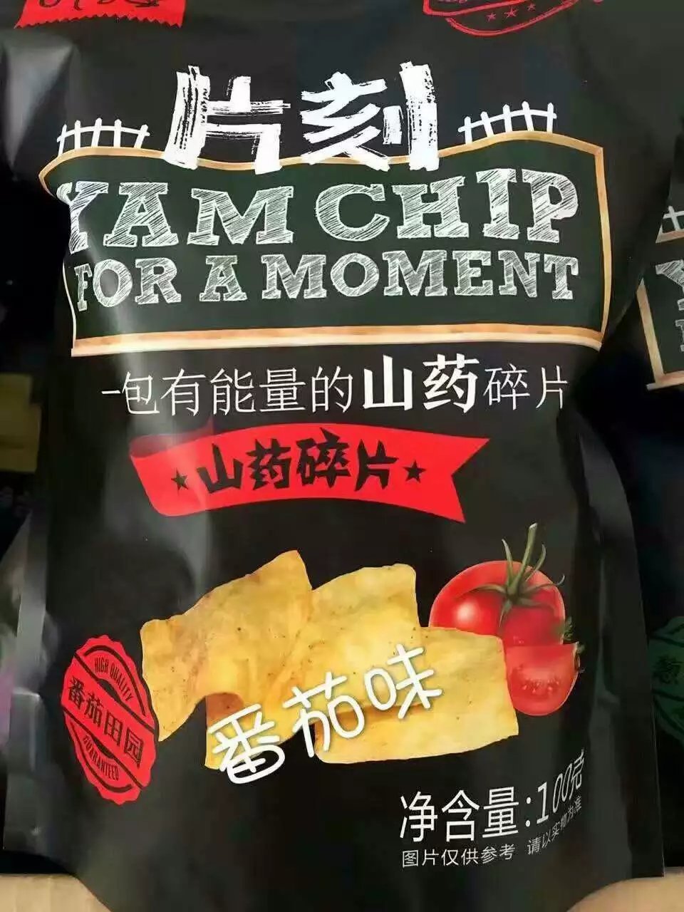 零食已準備好，只等你來 吖拇片刻山藥碎片