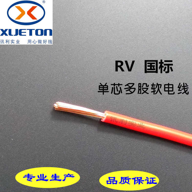 RV0.3mm平方電源線 家裝照明線 純銅多股*電線生產(chǎn)定制 rv電子線 rv電子線6767676