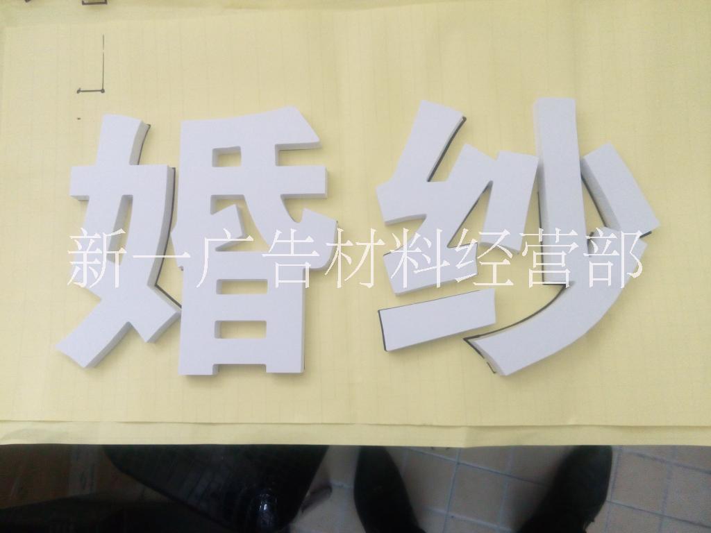 芙蓉字圖片/芙蓉字樣板圖 (2)