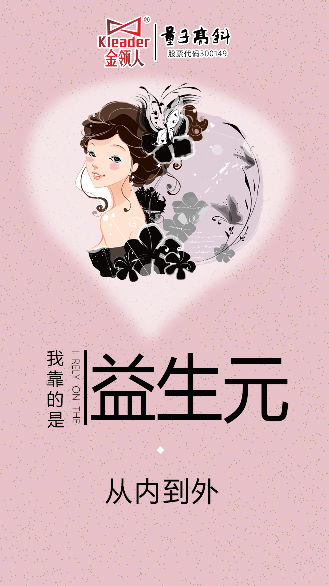 金領(lǐng)人益生元養(yǎng)顏美容的作用圖片