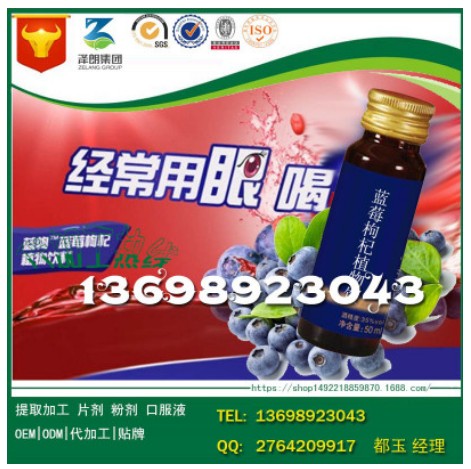 大批量藍(lán)藍(lán)莓枸杞植物飲品代加工項目合作廠商