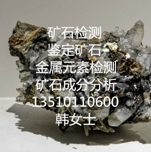 深圳哪里可以檢測(cè)礦石礦石檢測(cè)項(xiàng)目圖片/深圳哪里可以檢測(cè)礦石礦石檢測(cè)項(xiàng)目樣板圖 (3)