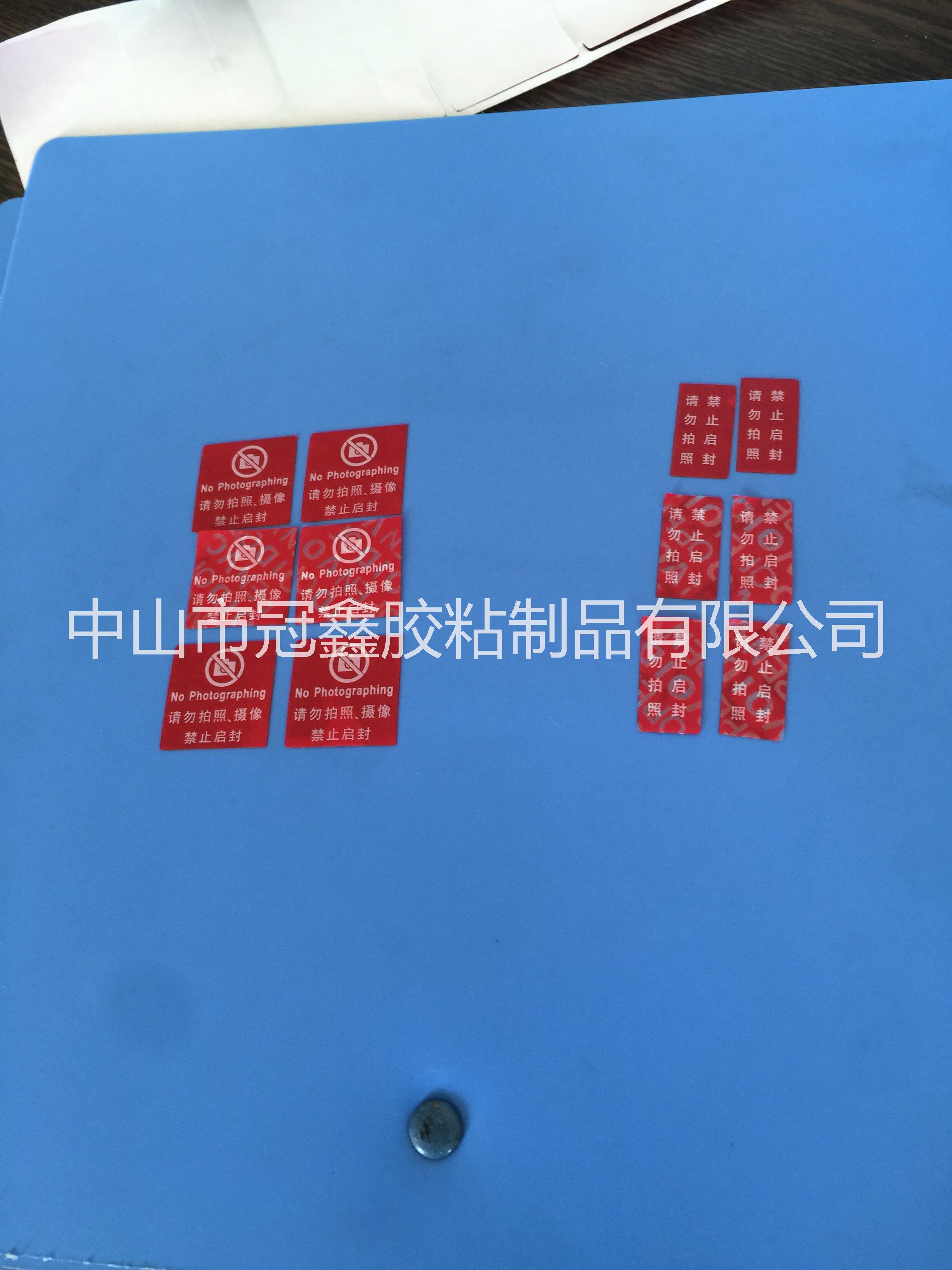 防偽標(biāo)簽圖片/防偽標(biāo)簽樣板圖 (1)