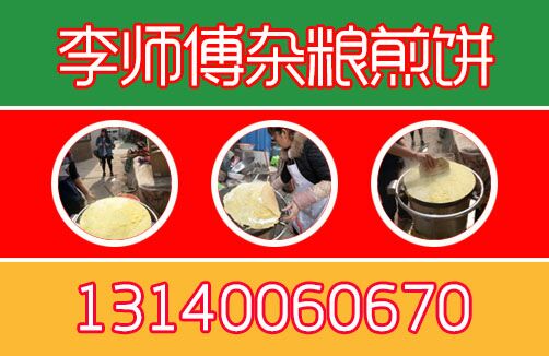 煎餅培訓(xùn)圖片/煎餅培訓(xùn)樣板圖 (1)
