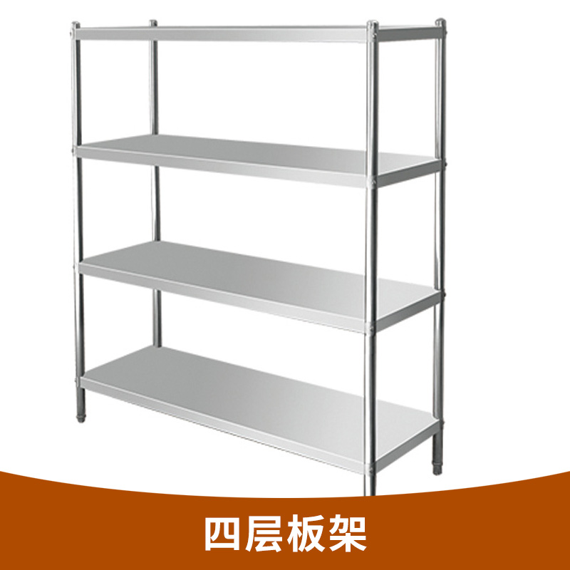 不銹鋼四層板架 廣州不銹鋼四層板架廠供應(yīng) 東莞不銹鋼四層板架供應(yīng) 深圳供應(yīng)不銹鋼四層板架