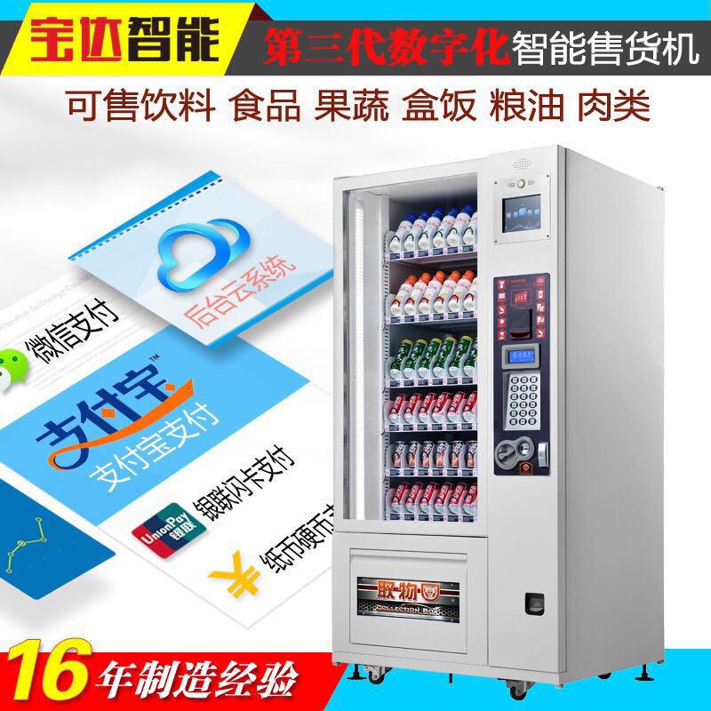 自動(dòng)售貨機(jī)圖片/自動(dòng)售貨機(jī)樣板圖 (4)
