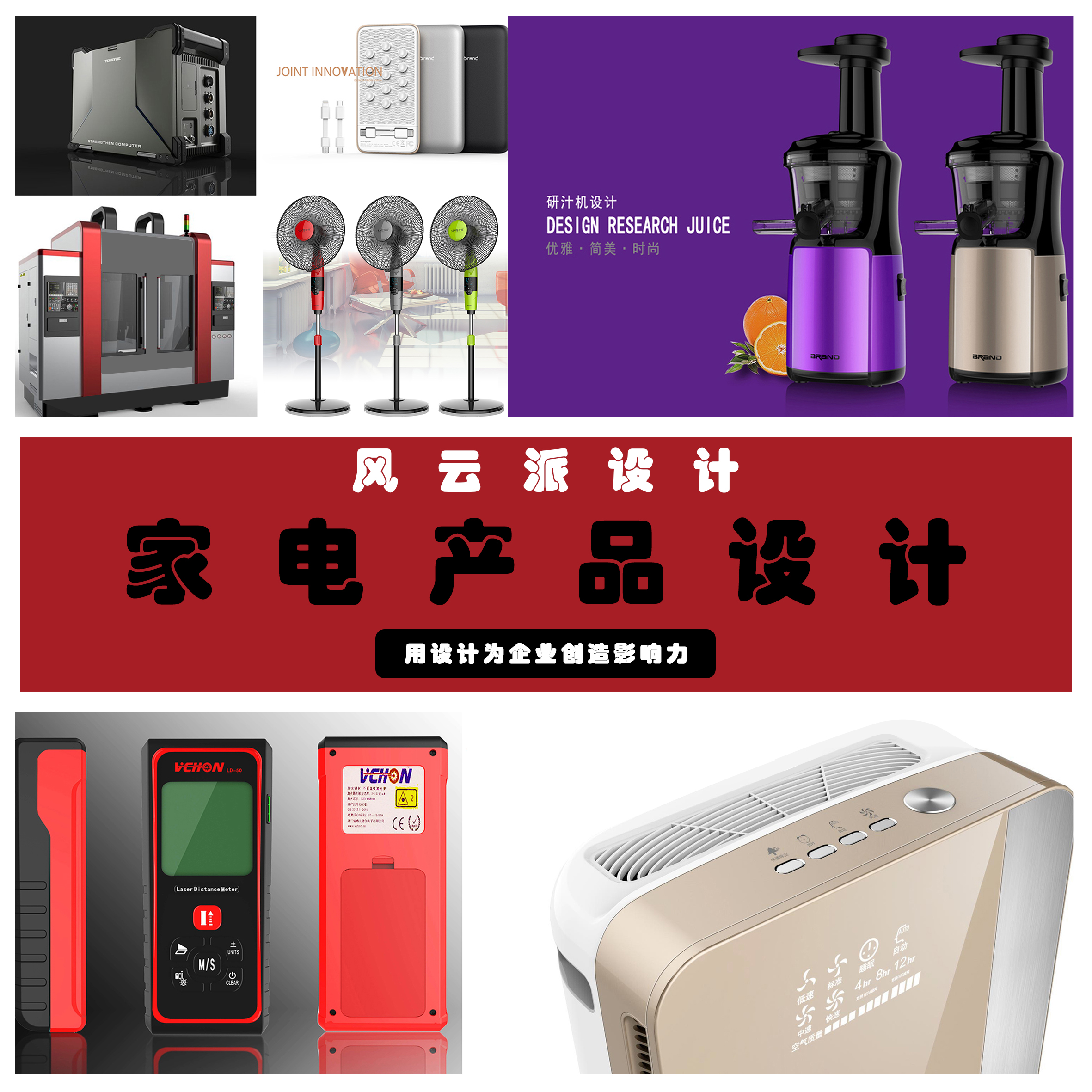 供應(yīng)工業(yè)設(shè)計，家電產(chǎn)品外觀設(shè)圖片/供應(yīng)工業(yè)設(shè)計，家電產(chǎn)品外觀設(shè)樣板圖 (1)