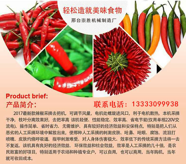 辣椒采摘機(jī) 商用多刀式辣椒摘采機(jī)圖片