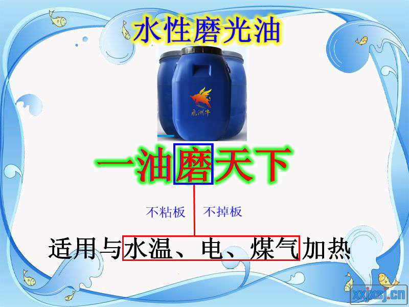 水性磨光油圖片/水性磨光油樣板圖 (1)