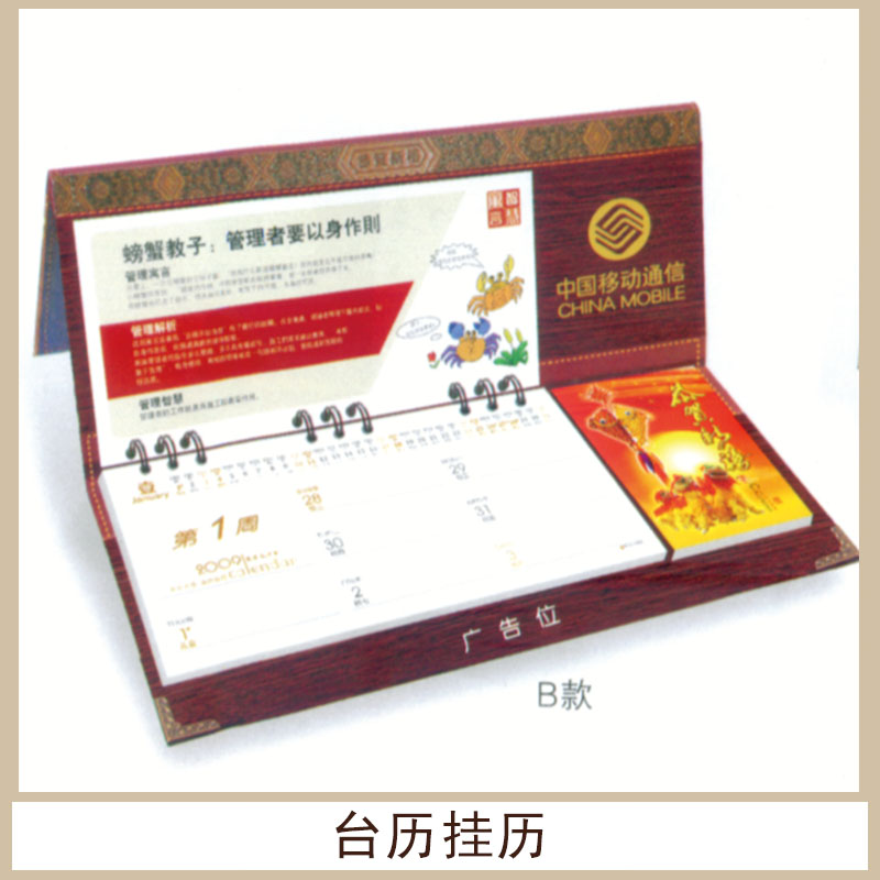 臺歷掛歷圖片/臺歷掛歷樣板圖 (2)