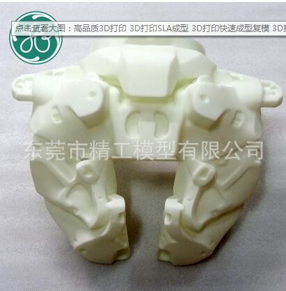 3D打印 3D打印SLA成型3D打印快速成型復(fù)模3D打印服務(wù)