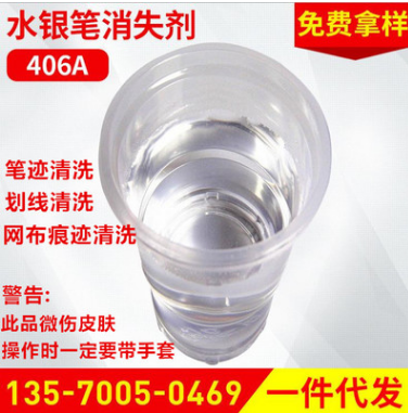 “AOYATE”廣東銀筆消失劑 銀筆清潔劑 10秒即可消失406A