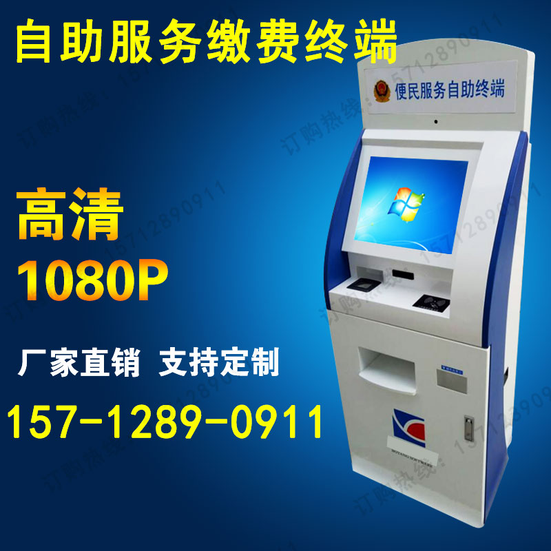 便民服務(wù)繳費終端機/警務(wù)社區(qū)終端機/自助掛號機取單機填單機生產(chǎn)廠家