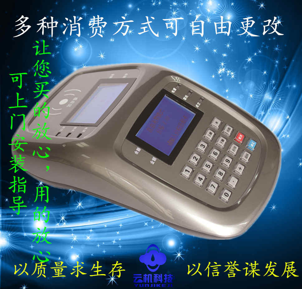 云機(jī)食堂刷卡售飯機(jī)廠家直銷