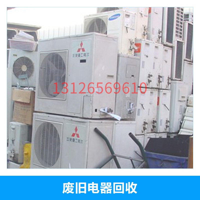 廢舊電器回收圖片