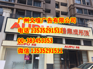 廣州專業(yè)維修廣告牌 維修廣告字圖片/廣州專業(yè)維修廣告牌 維修廣告字樣板圖 (4)