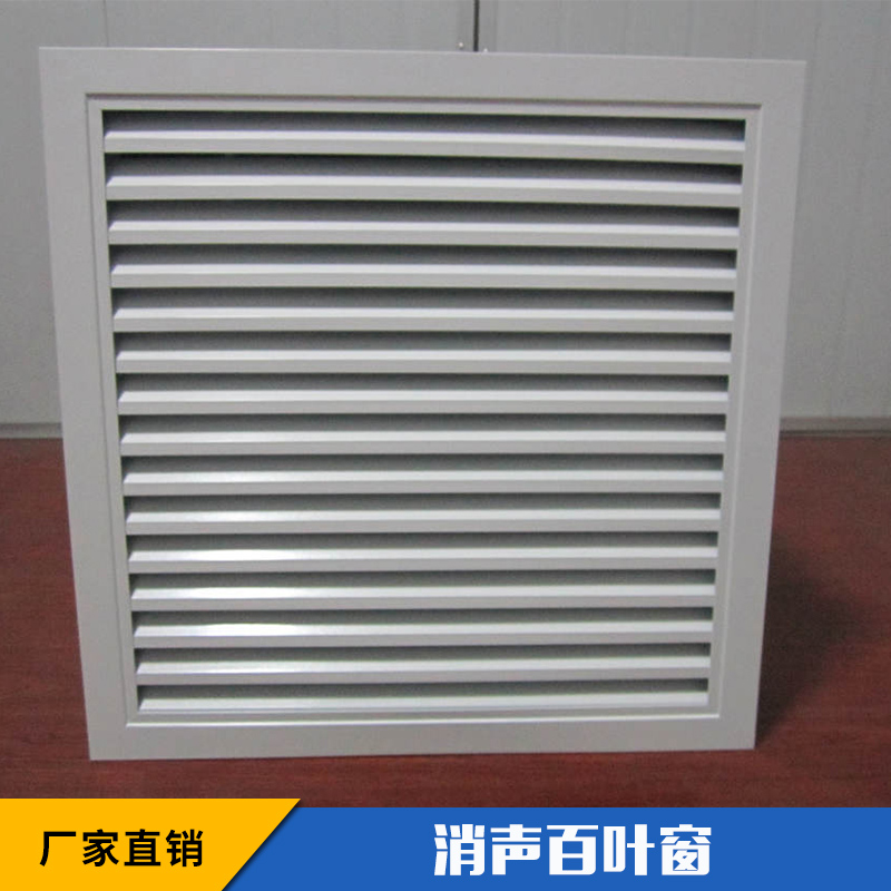 消聲百葉窗圖片/消聲百葉窗樣板圖 (1)