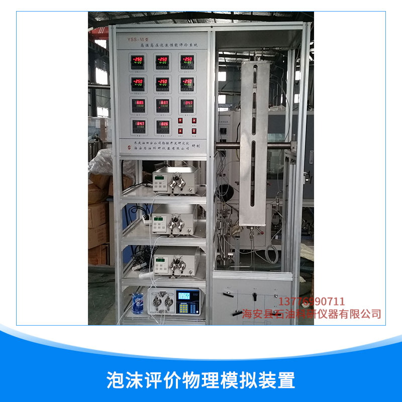 泡沫評(píng)價(jià)物理模擬裝置圖片/泡沫評(píng)價(jià)物理模擬裝置樣板圖 (4)