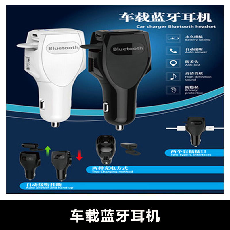 車載藍牙耳機圖片