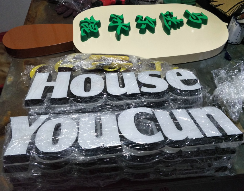 發(fā)光字圖片/發(fā)光字樣板圖 (3)