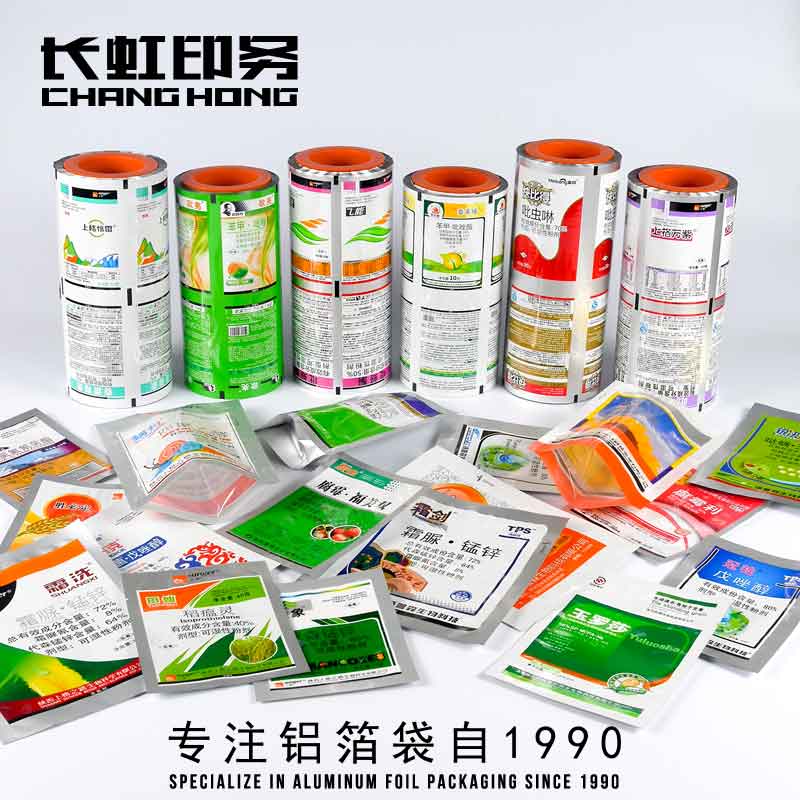 長虹*塑料袋包裝袋_水溶性*包裝膜_鋁箔袋生產廠家