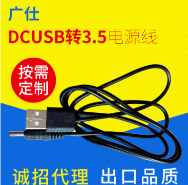 usb转3.5电源插头线图片