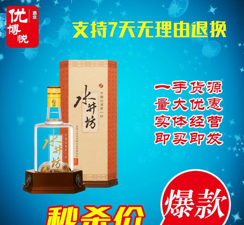 水井坊52度低价批发白酒52度水井坊500ml井台装厂家直销