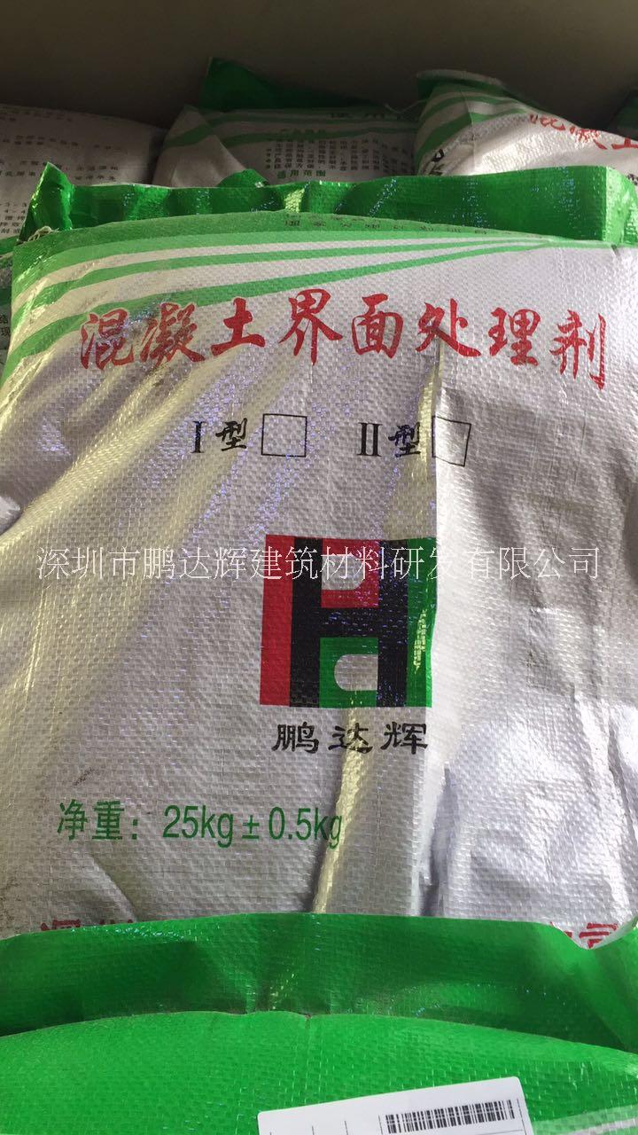 深圳混凝土界面處理劑，界面處理劑
