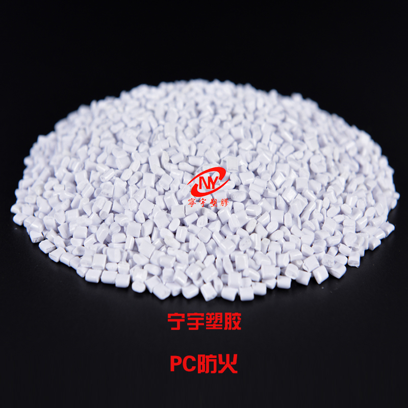 尼龍塑膠料PC料工程塑料改性圖片/尼龍塑膠料PC料工程塑料改性樣板圖 (3)