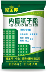 腻子粉多少钱一袋？腻子粉应该怎么挑选耀王邦外墙腻子粉供货商珠海腻子粉价格 批发横琴工程专用腻子粉 耀王邦乳胶漆腻子