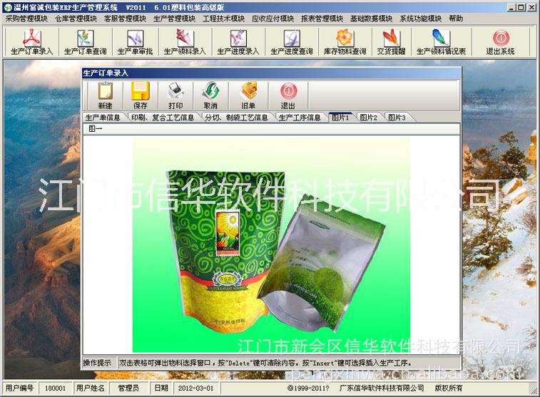 復(fù)合包裝袋，食品包裝袋管理軟件圖片/復(fù)合包裝袋，食品包裝袋管理軟件樣板圖 (2)