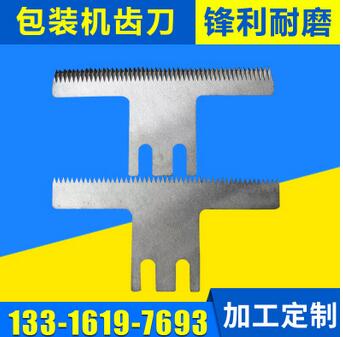 包裝機(jī)齒刀圖片/包裝機(jī)齒刀樣板圖 (1)