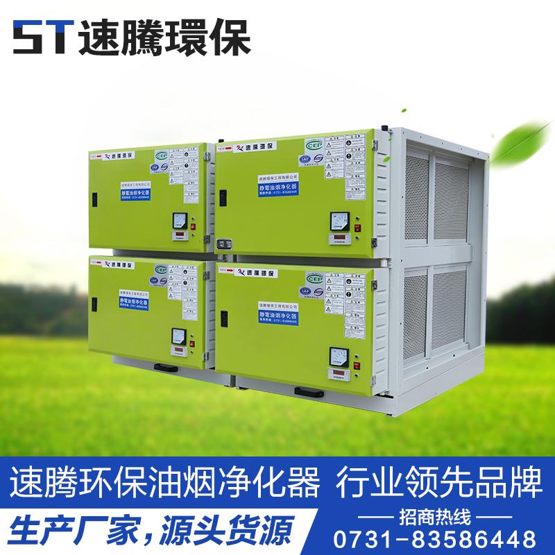 岳陽速騰油煙凈化器
