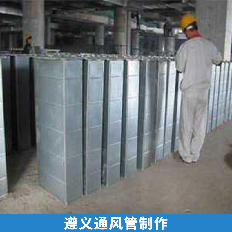 遵義通風(fēng)管制作 排煙道 不銹鋼 凈化系統(tǒng)送回風(fēng)管 空調(diào)通風(fēng)管道 歡迎來(lái)電咨詢圖片