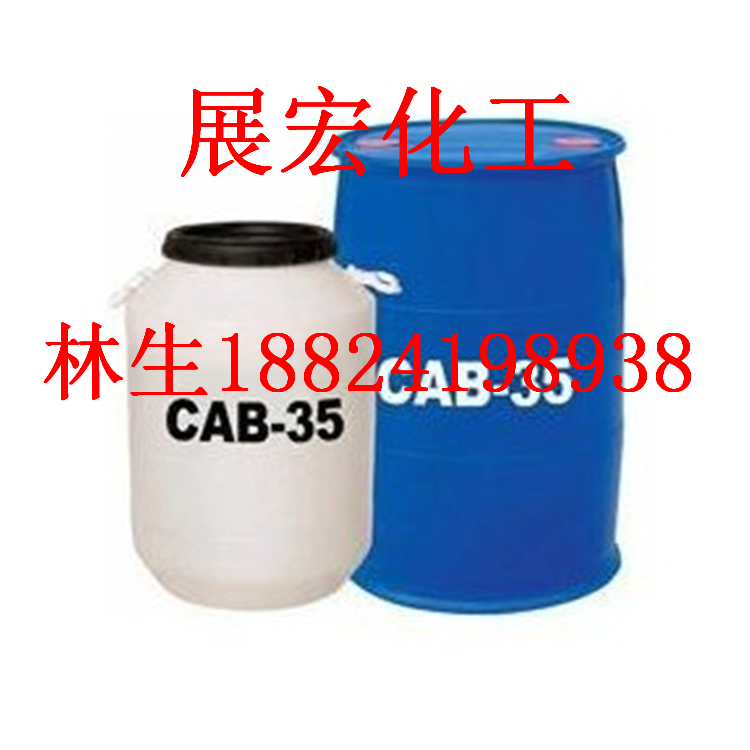 甜菜堿CAB-35 椰油酰胺丙基