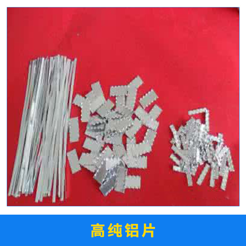 高純鋁片批發(fā)圖片/高純鋁片批發(fā)樣板圖 (2)
