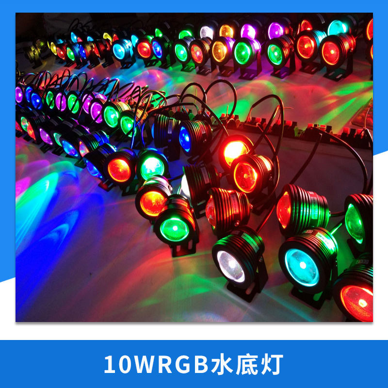 10WRGB水底燈圖片/10WRGB水底燈樣板圖 (3)