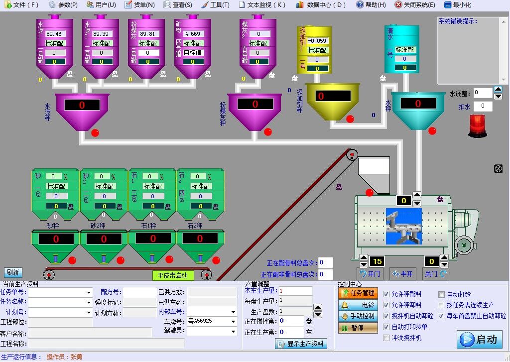 攪拌站控制系統(tǒng)軟件升級(jí)改造圖片