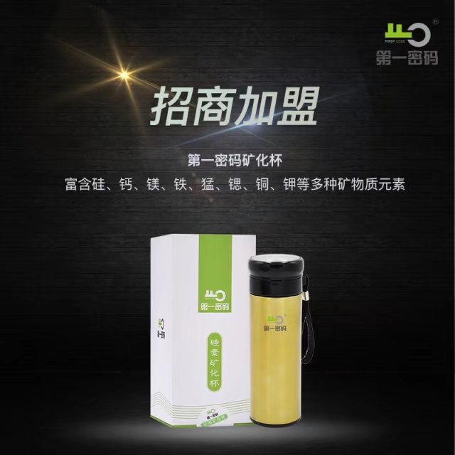 第一密碼生命元素礦化杯圖片/第一密碼生命元素礦化杯樣板圖 (1)